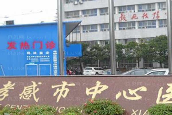 孝感市中心医院口腔科