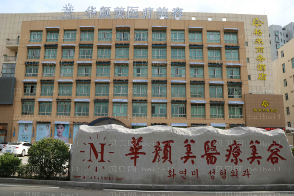 青岛做双眼皮整形医院介绍_详情介绍