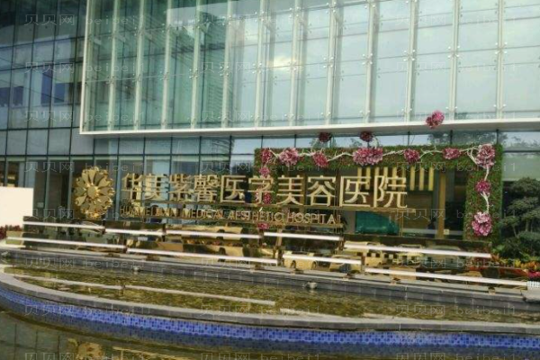 贵阳缩胸手术整形医院介绍!口碑筛选