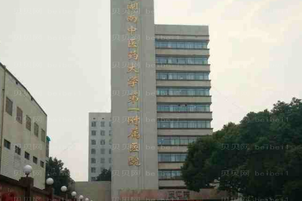 湖南中医药大学第一附属医院口腔科