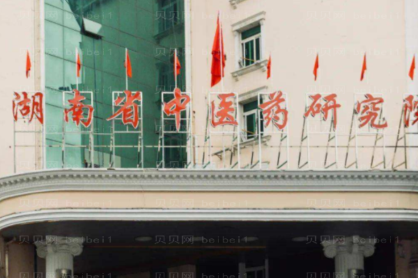 湖南省中医药研究院附属医院口腔科