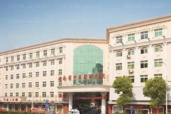 湖南省中医药研究院附属医院口腔科
