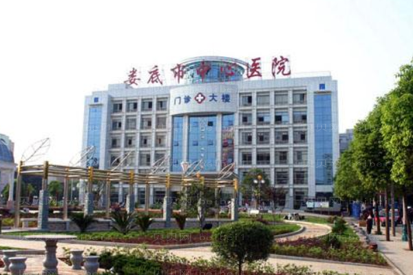 娄底市中心医院口腔科