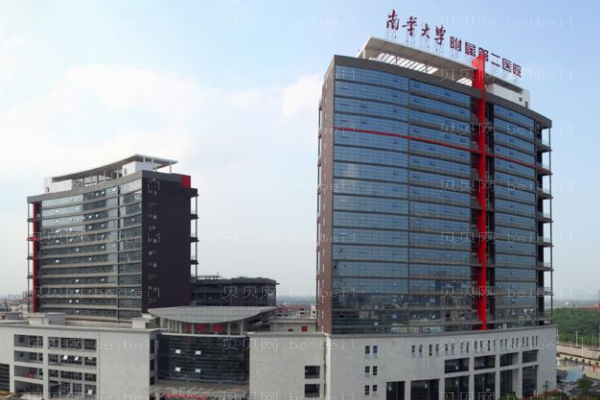 南华大学附属第二医院口腔科