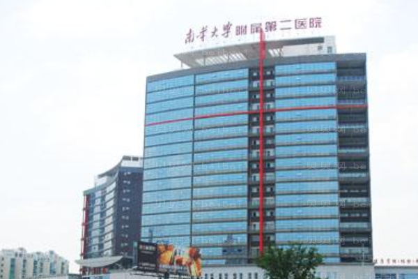 南华大学附属第二医院口腔科