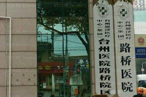 台州正畸医院介绍前九!收费价格一览