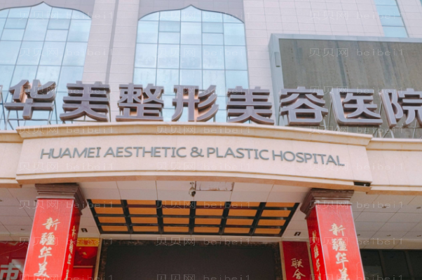 乌鲁木齐面部提升整形医院介绍|黎美、青柠等入围