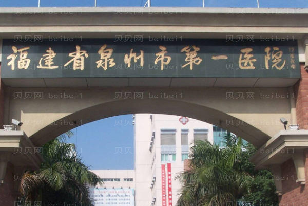 泉州巨乳缩小整形医院介绍!实力哪家强