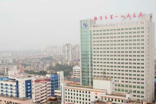 湘潭市第一人民医院口腔科