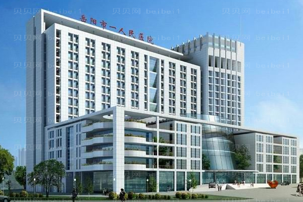 岳阳市第一人民医院口腔科