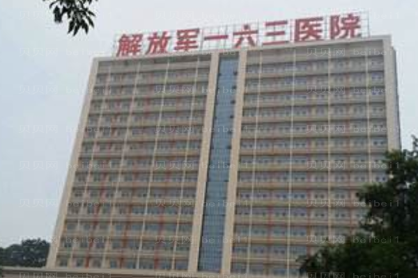长沙163医院口腔科