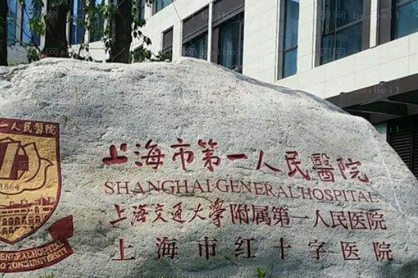 2022上海第一人民医院牙齿矫正怎么样_体验分享