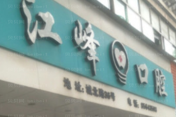 2022义乌口腔医院介绍前十!口碑性价比点评