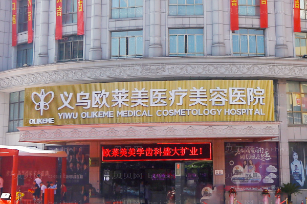 2022义乌口腔医院介绍前十!口碑性价比点评