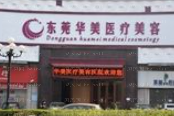 东莞眼部手术整形医院介绍!口碑医院分享
