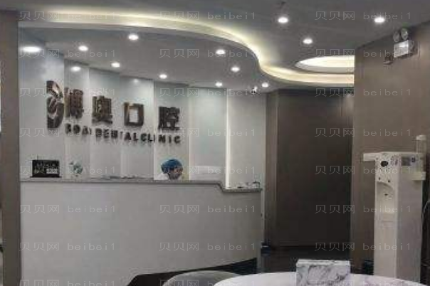 2022无锡博奥口腔门诊部牙齿美容费用多少_介绍反馈