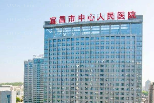 宜昌市中心人民医院口腔科