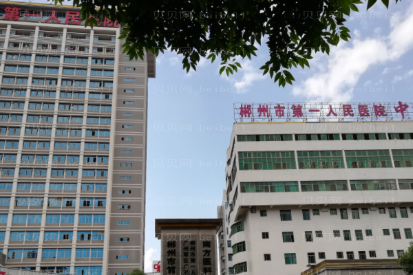 郴州市第一人民医院口腔科