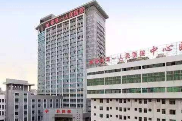 郴州市第一人民医院口腔科