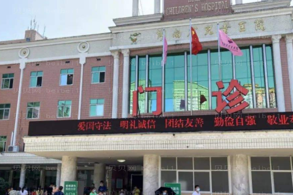 湖南省儿童医院口腔科