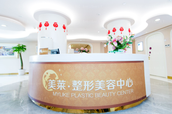 北京美莱医疗美容医院