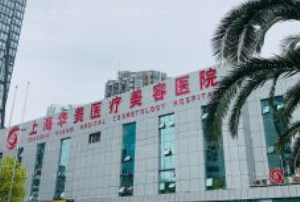上海华美热玛吉整形价格一览表_热玛吉的作用