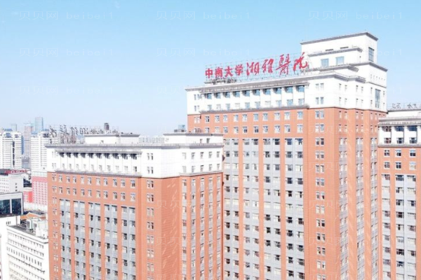 中南大学湘雅医院口腔科