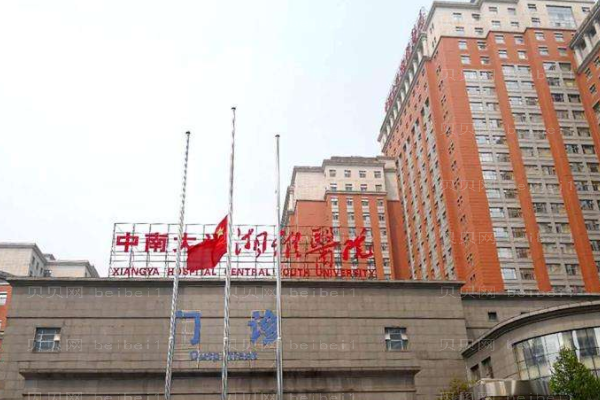 湘雅医院口腔科