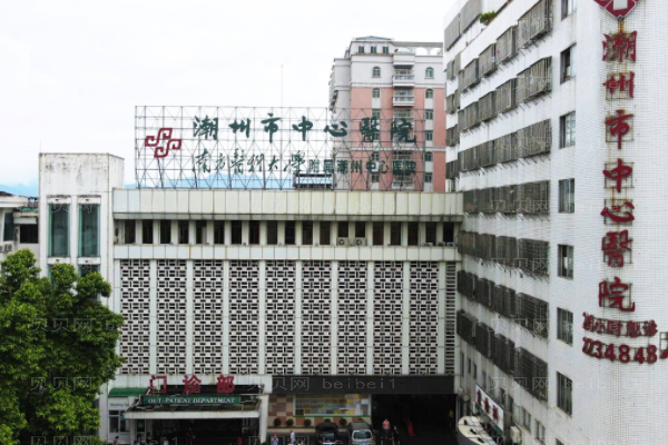 潮州中心医院口腔科