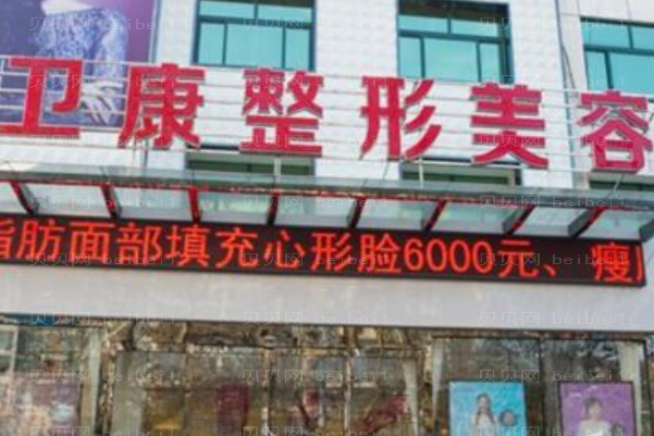 临沂鼻修复整形医院介绍|前八榜单实力测评