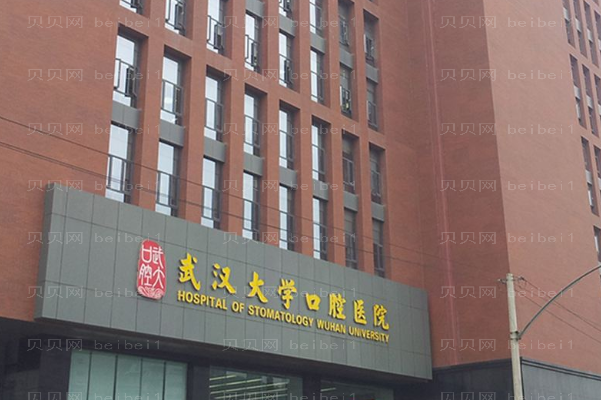 武汉口腔医院介绍|前十口腔诊所名单一览