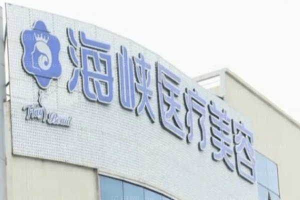 医疗美容门诊部