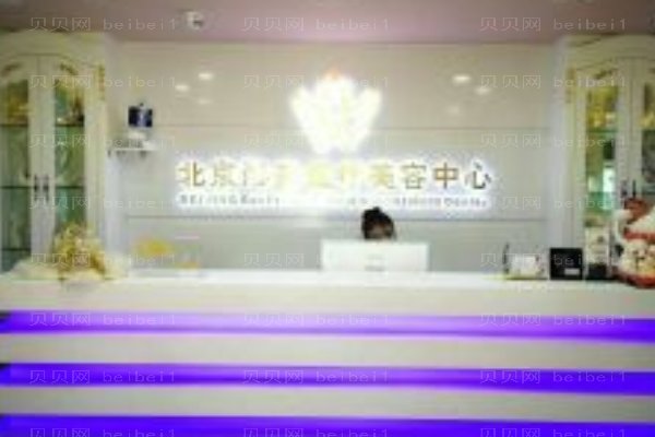 北京彤美医疗美容门诊部