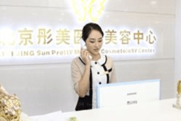 北京彤美医疗美容门诊部