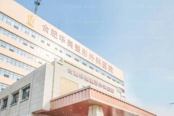 合肥全脸填充整形医院介绍!哪家医院好