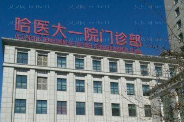哈尔滨植眉整形医院介绍|还给出了费用