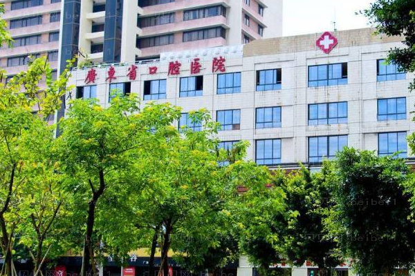 广东省口腔医院口腔科