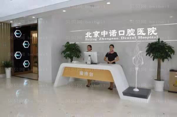 2022北京中诺口腔医院补牙怎么样_医生排名介绍