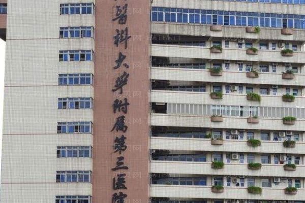 广州医科大学附属第三医院口腔科