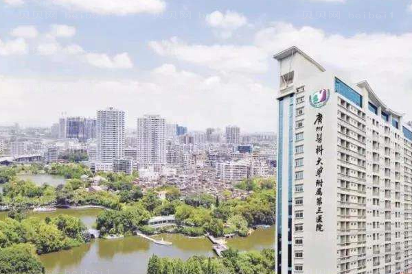 广州医科大学附属第三医院口腔科
