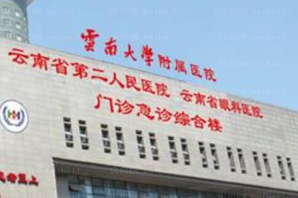 昆明去眼袋整形医院介绍!全新排名附价格展示
