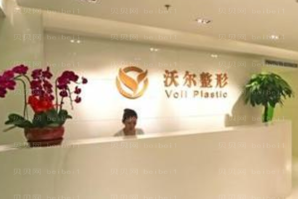 北京沃尔鼻修复整形价格一览表_鼻修复多久消肿