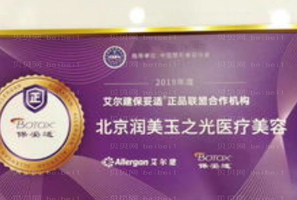 北京润美玉之光女性私密整形价格一览表_附介绍
