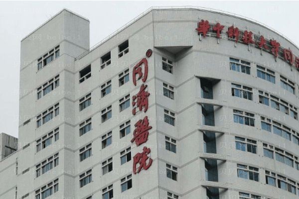华中科技大学同济医学院医院