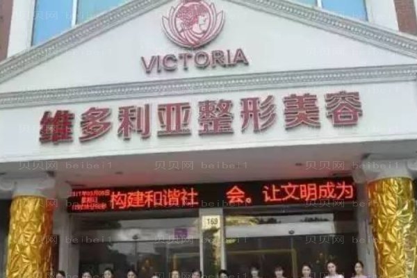 台州新维整形美容医院