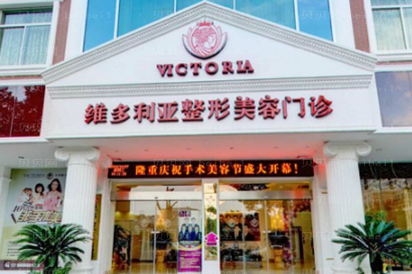台州新维整形美容医院