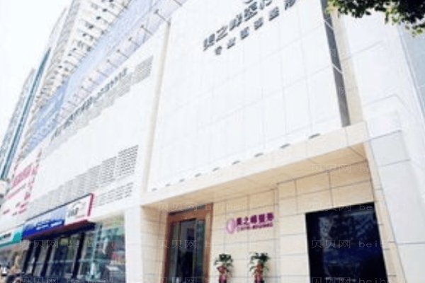 长沙市美之峰医疗美容
