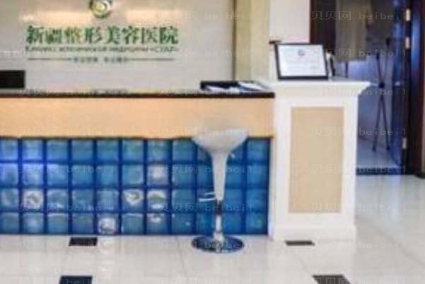 乌鲁木齐除皱整形医院介绍!各具特色展示
