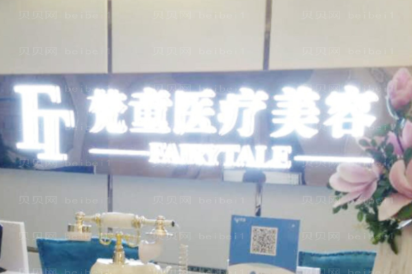 长沙梵童医疗美容管理