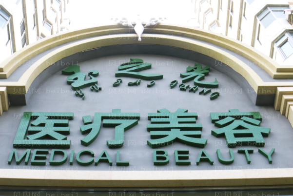 北京润美玉之光溶脂和吸脂哪个好?溶脂整形价格一览表